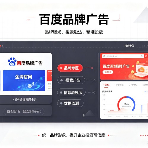 宜宾百度品牌广告